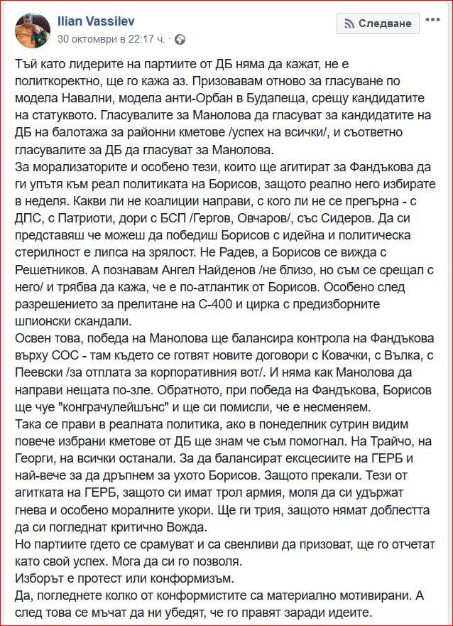 ДеБъ ченгето агент Сашо, известен още като Илиян Василев, призовава да се гласува за Манолова на 30 октомври 2019 г.